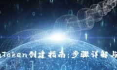 以太坊钱包imToken创建指南
